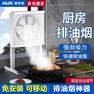 #熱銷傢俱#奧克斯免👍安裝立式排氣扇家👍用廚房可移動小型👍強力燒烤排油煙抽風機