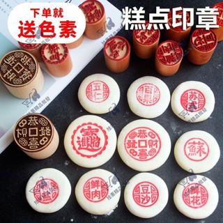 SHI💕HUI拾惠｜糕點印章酥皮蘇式月餅印章饅頭包子烙印木質家用大小中號印花模具