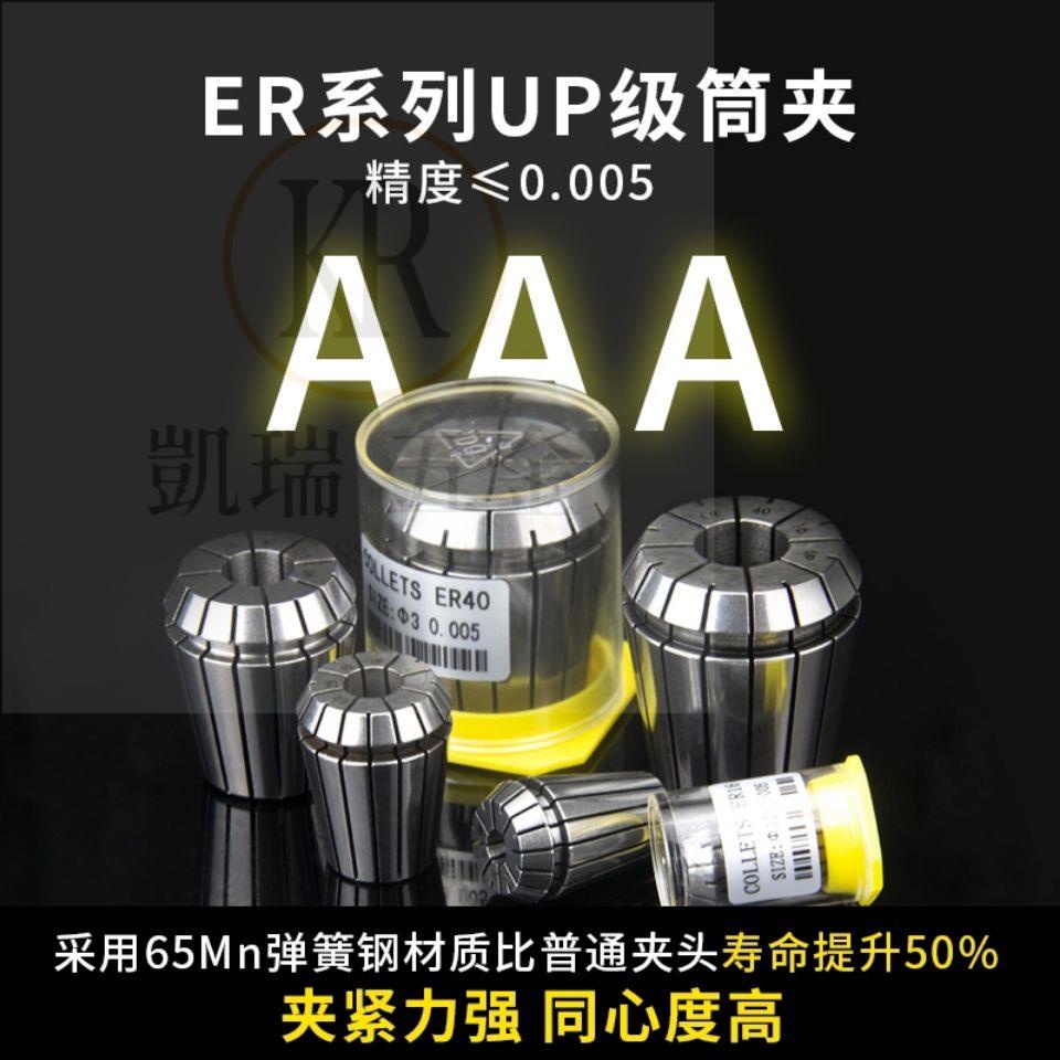 【機床附件】AAA級0.005-ER32彈性筒夾銑刀雕刻機主軸高精度夾頭ER25/11/20/40【凱瑞五金】