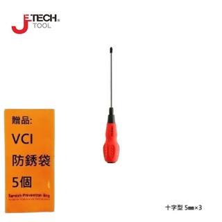 【JETECH】軟柄強力起子 十字型 5㎜×3-GC-ST5-075(+)-1460 日本設計，符合亞洲手型