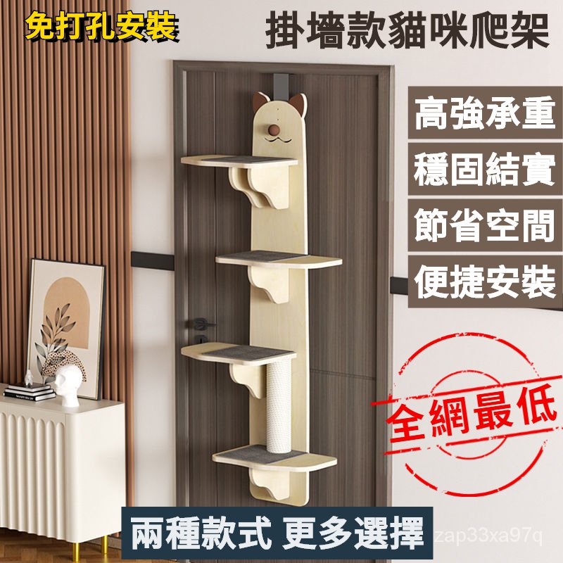 【限時特惠】多層貓爬柱實木掛門一體不佔空間小戶型貓跳臺壁掛式免打孔貓爬架 掛門貓跳臺 貓玩具 掛門貓式貓爬架 貓爬架 貓