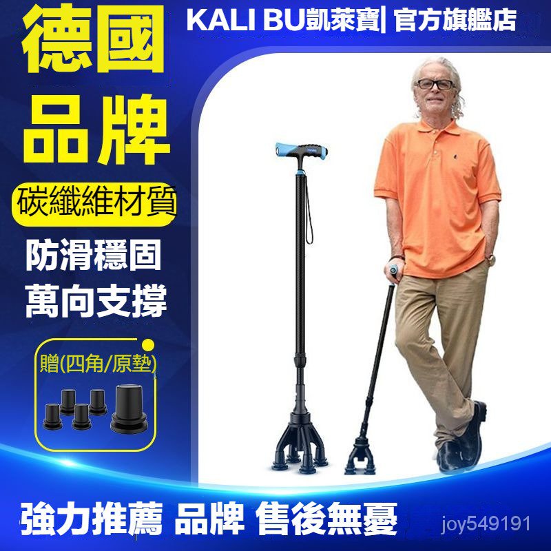 老人手杖 凱萊寶碳縴維老人拐杖多功能防滑伸縮四角拐扙老年人手杖拐棍