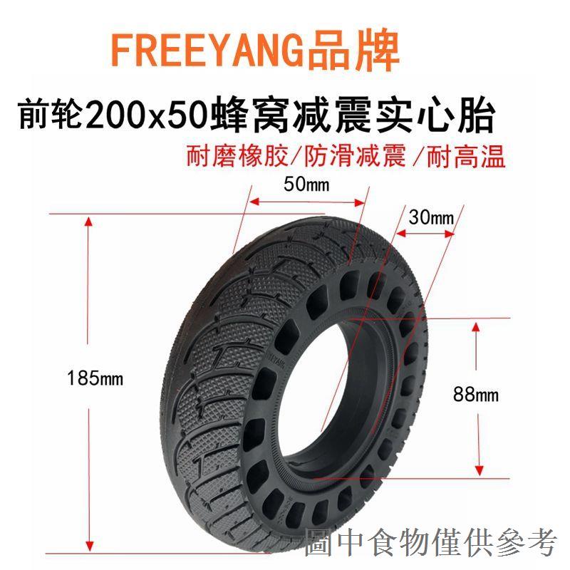 熱賣FREEYANG輪胎 200x50 內胎 外胎 小海豚迷你電動車實心胎 8寸輪胎