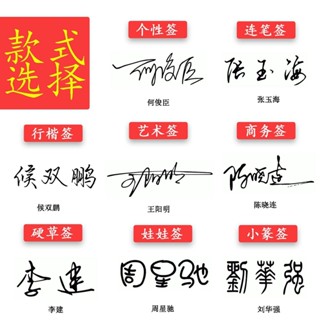 【臺灣熱賣】簽名設計私人定製個性藝術真人姓名名字硬筆成人練字帖描紅臨摹本