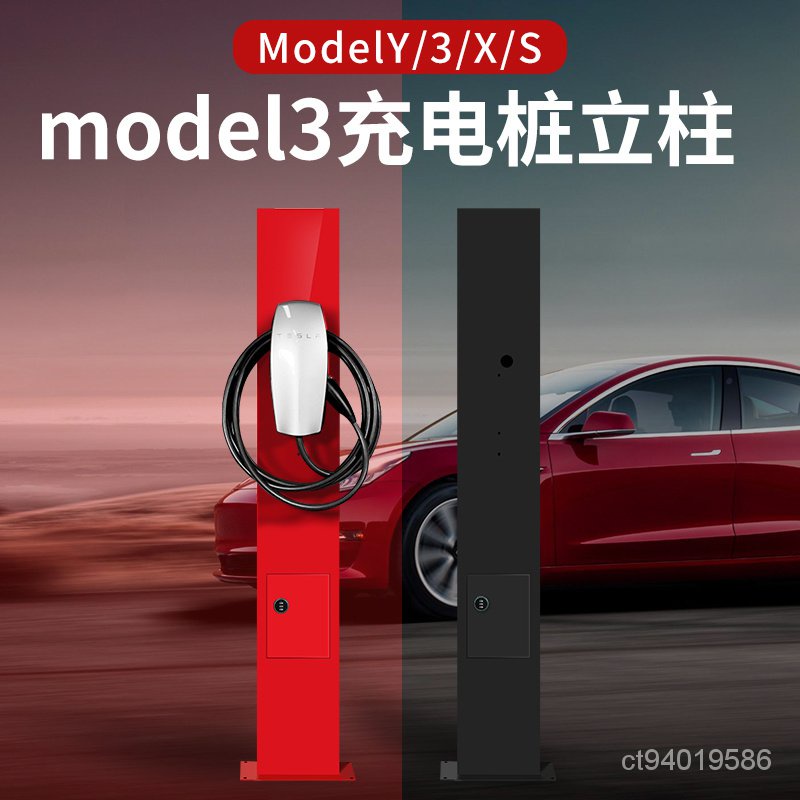 適用於特斯拉model3充電樁電箱modelY配電保護箱立柱電動汽車配件