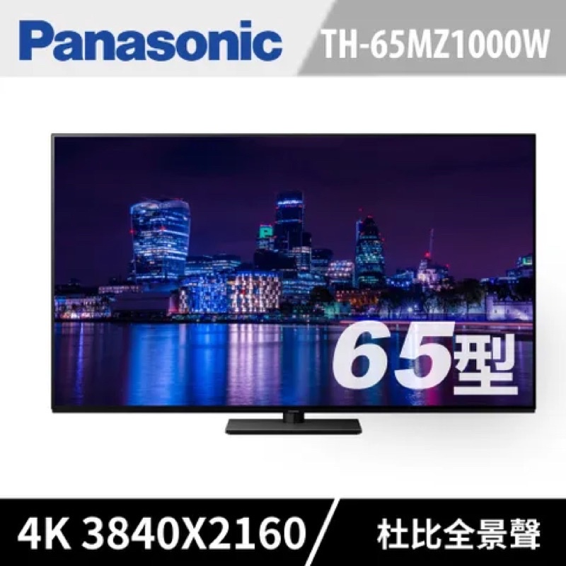 Panasonic國際 65吋 4K OLED 智慧顯示器 TH-65MZ1000W 65MZ1000W