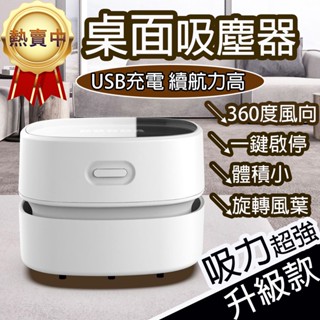 桌面迷你吸塵器 吸塵器 桌上型吸塵器 桌面清潔器 手持吸塵器