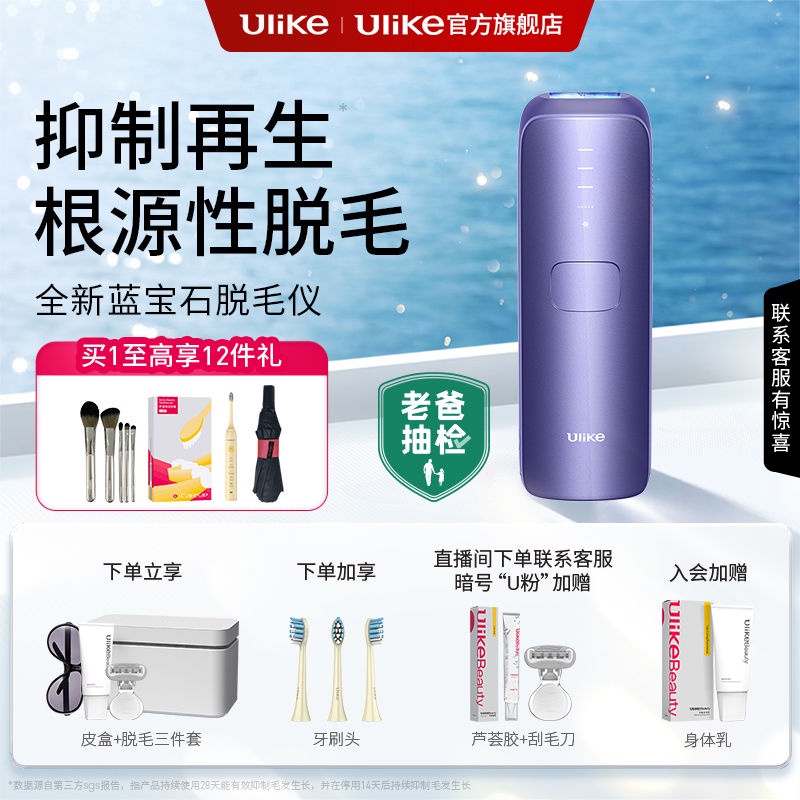 [現貨速發部分價}【鎮店爆款】Ulike脫毛儀藍寶石冰點去唇毛腋毛腿毛家用Air3紫色