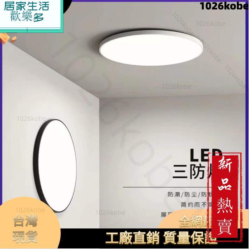 【新品熱賣】LED三防吸頂燈防水超薄防潮防蚊客廳圓形燈防塵衛生間陽臺燈照明1026kobe