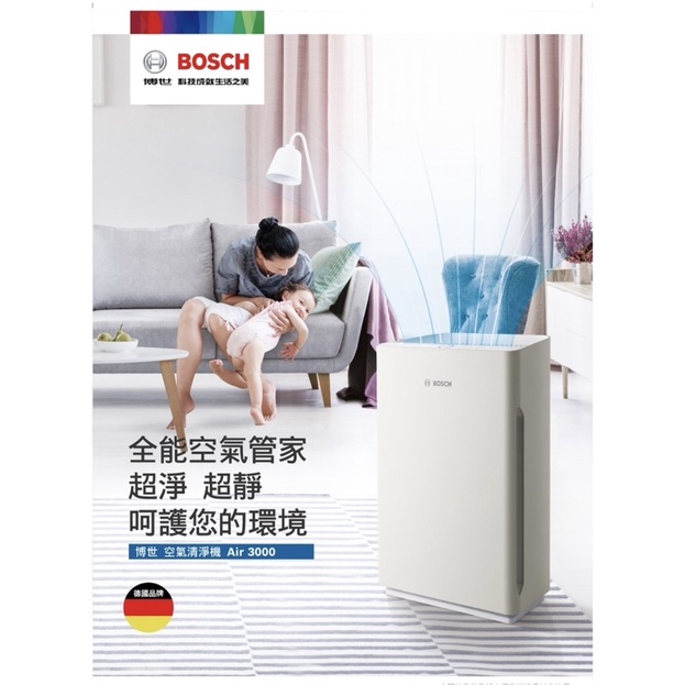 [Bosch博世] 旗艦款超靜抗敏型空氣清淨機KJ300F-A3000G 300 C5 原價：23,800元 免運費