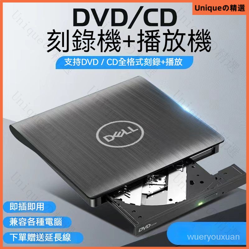 戴爾外置光䮠移動便攜式一體機USB3.0 DVD/CD刻錄播放電腦通用款 外置吸入式 可攜式 光碟機 可燒錄