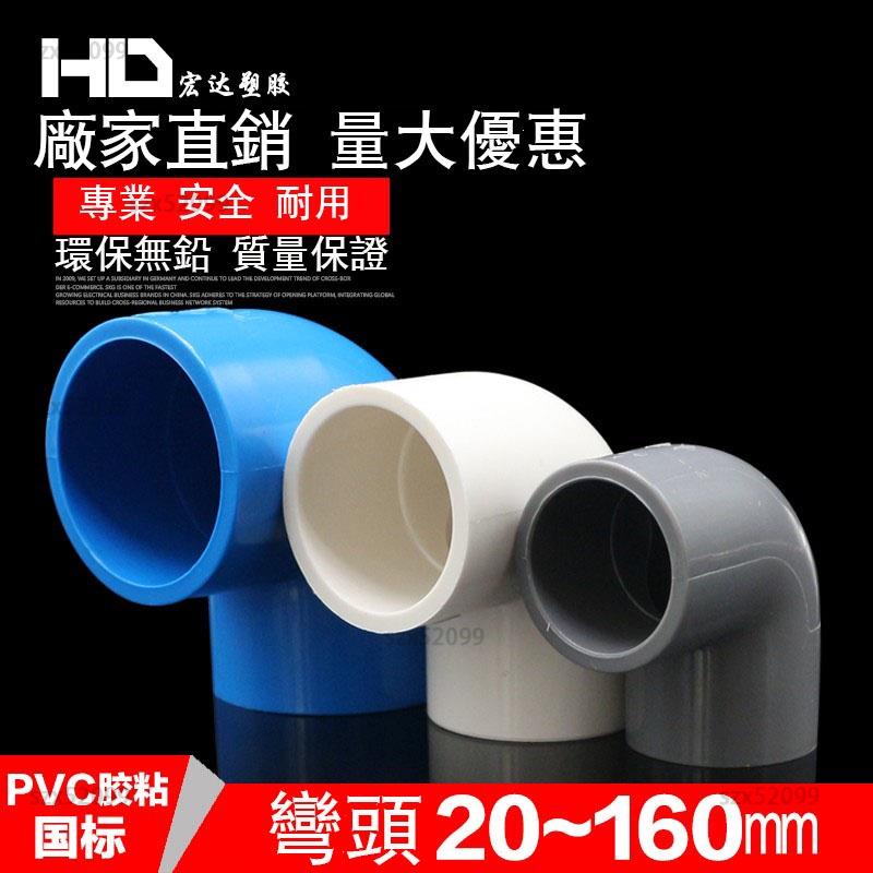 🚚免運 規格齊全 PVC 20 25 32 40 50直接彎頭立體彎頭下水管件塑膠接頭給水膠粘水管配件