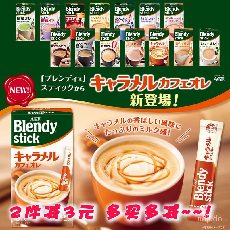咖啡 咖啡 日本Agf blendy stick拿鐵意式經典特濃速溶咖啡牛奶抹茶微糖拿鐵