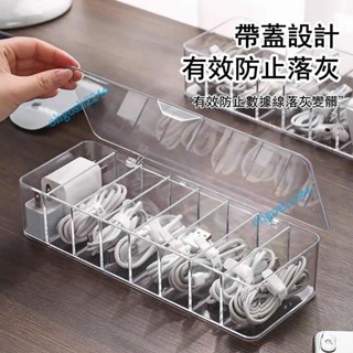 限時下殺 數據線收納盒 充電線整理 贈綁帶 手機充電線充電線分格整理 桌面透明收納盒 繞線器 集線收納 ohgosh