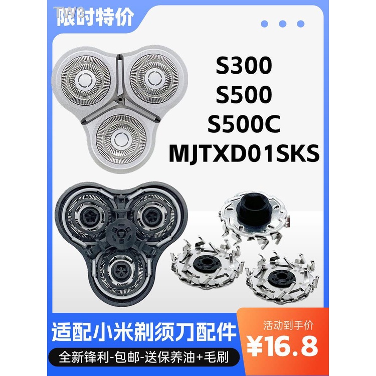 現貨=適用MIJIA小米電動剃鬚刀刀頭配件S300 S500 500C MJTXD01SKS刀片