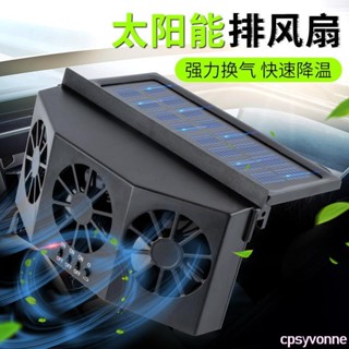 🥒限時狂歡排風扇汽車用12v車窗散熱器車載降溫風扇換氣扇通風排氣扇