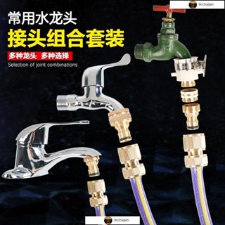 洗衣機水龍頭銅標準接通水接頭嘴二件套洗車水槍配件水管組合
