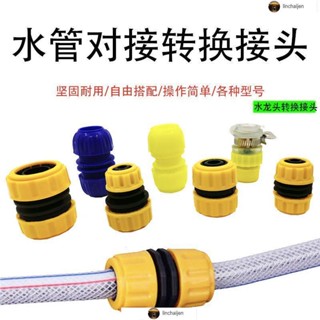 4分6分1寸水管修補接頭 洗車水槍多功能洗衣機水龍頭快速轉換對接