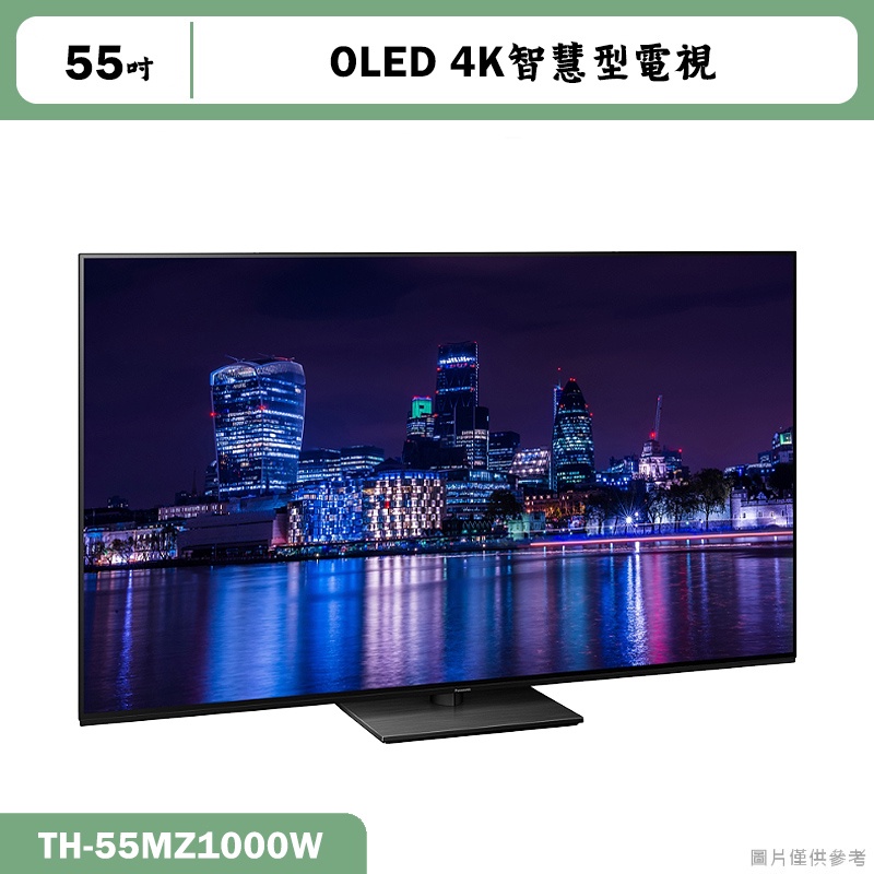 Panasonic國際【TH-55MZ1000W】55吋OLED 4K智慧型電視