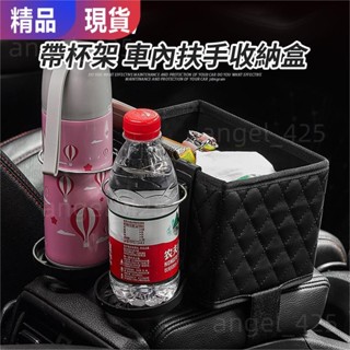 桃源出貨 菱格紋皮革 汽車置物盒 可摺疊 魔術貼綁帶 車用扶手箱面紙收納盒 大容量 二合一 杯架180°中控臺置杯架