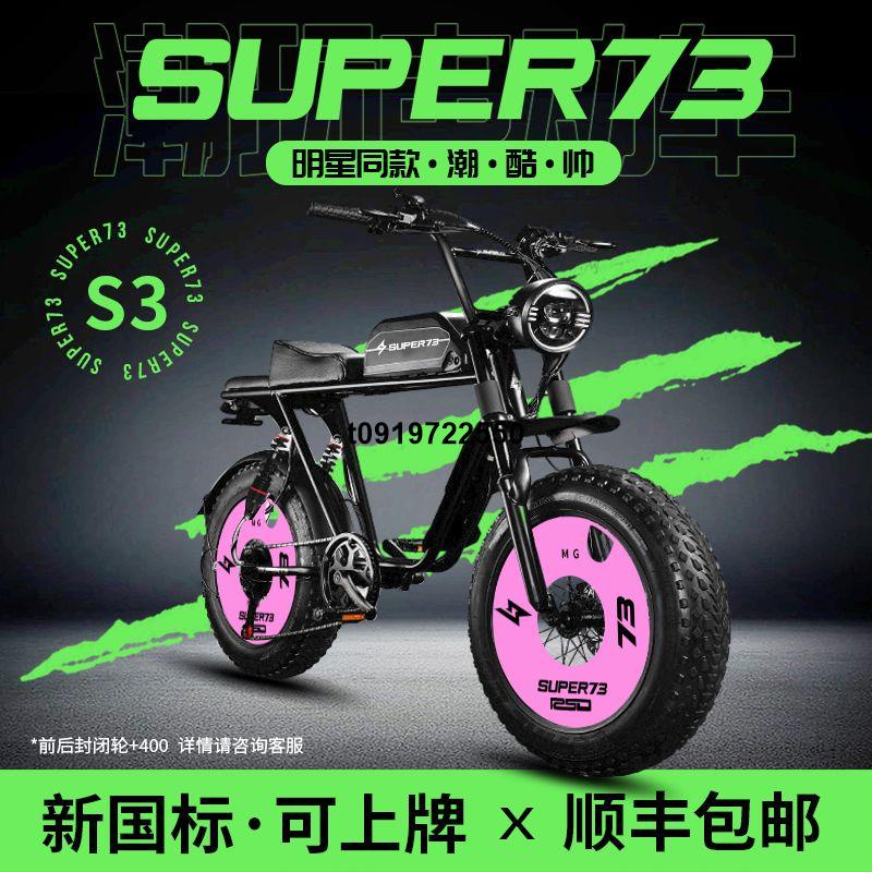 限時優惠#法克斯電動自行車Super73S3新款山地越野助力變速學生成人電瓶車