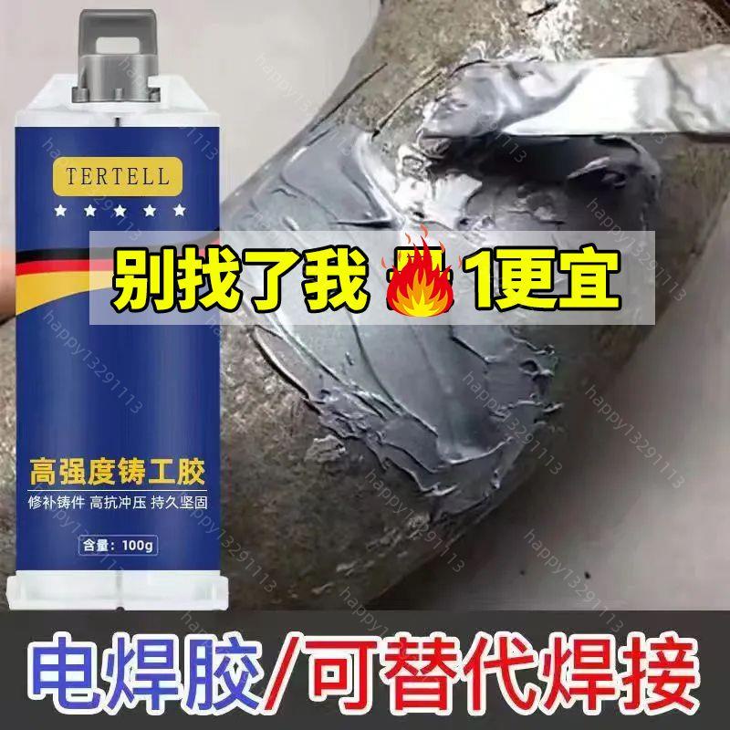 熱賣多功能鑄工膠 耐高溫焊接強力AB膠 金屬修補汽車暖氣片油箱補漏防水008