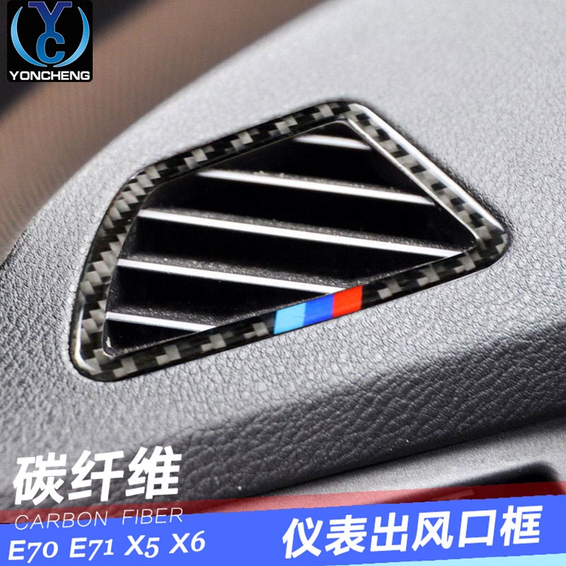 BMW 寶馬x5x6碳纖維內飾改裝e70 e71改裝儀表臺空調出風口裝飾框