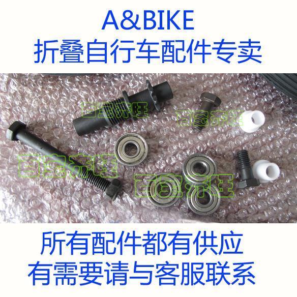 ヽ(°▽、°)ﾉABIKE自行車配件后輪軸 前輪軸 軸承 A-BIKE折疊自車零件前后軸承