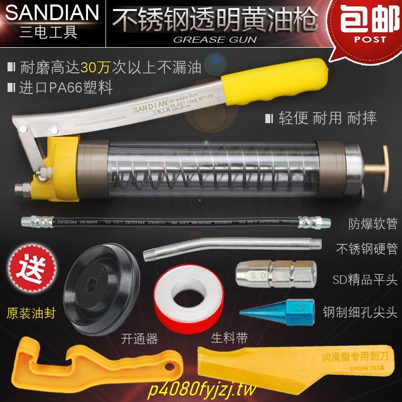 熱賣*精品優選/原創SANDIAN 三電工具高壓精品手動透明不銹鋼黃油槍挖機鏟車專用