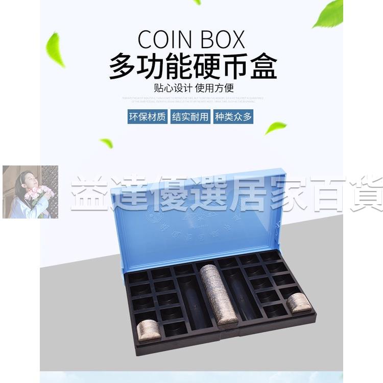 低價商品/存私房錢多功能一元硬幣收納神器盒子銀行硬幣盒零錢1塊錢收納盒帶蓋/益達