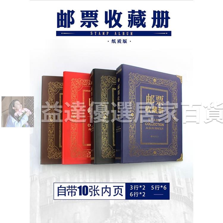 低價商品/集郵冊明泰郵票收藏冊 集郵冊 糧票 郵票冊 空冊活頁 保護冊 袋集郵本收集冊子/益達