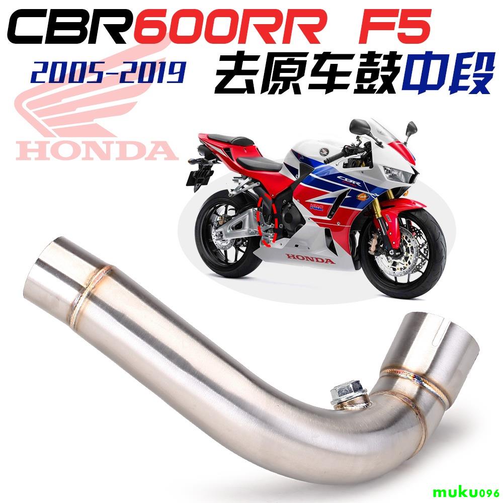 排氣管cbr600rr/F5/中段/排氣管/刪除便當盒/白鐵管2005-2019年