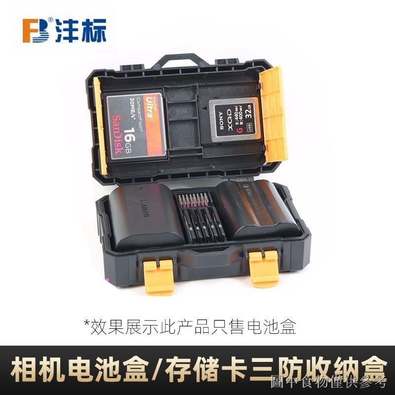 顯示下殺 灃標相機電池盒SD存儲卡收納盒LP-E6 FZ100內存卡CF卡盒XQD保護盒