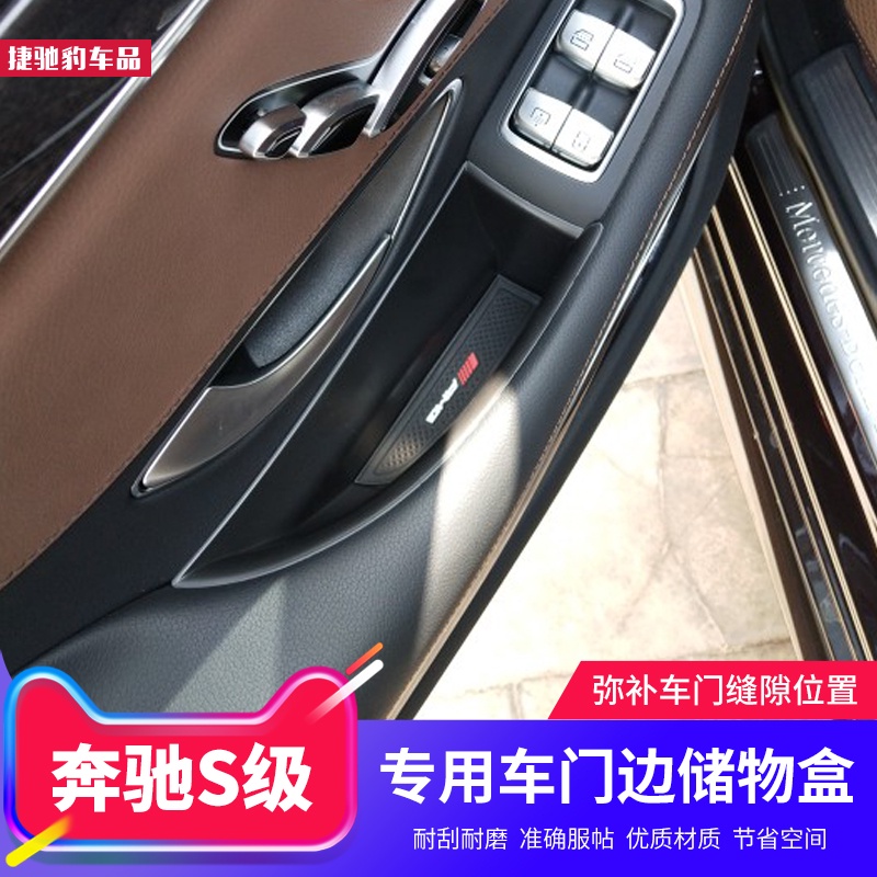 BenZ 賓士 新S級S320L車門儲物盒S350L內飾S400L S450L S500L改裝置物盒