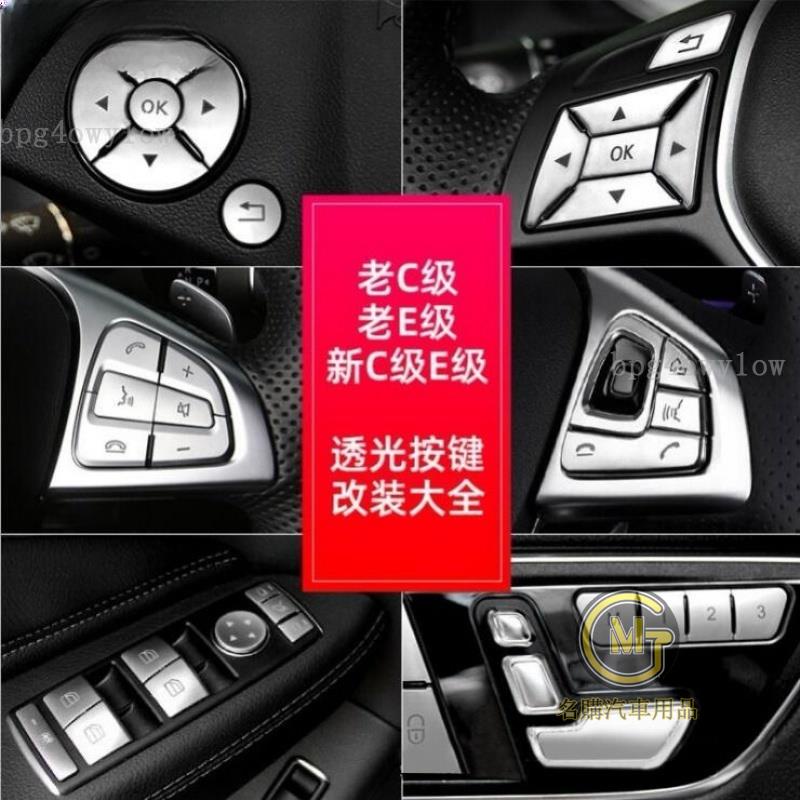 汽車好物🔥Benz 賓士 方向盤按鍵貼 W204 W212 W205 W213 GLK W176 升窗記憶按鍵 座椅調