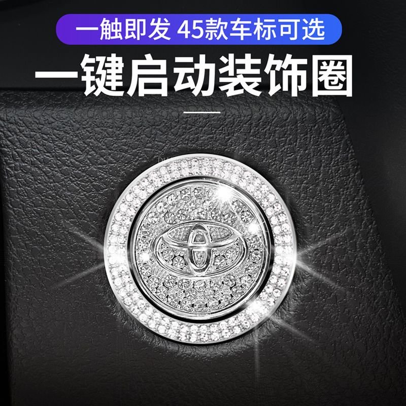 ✨免運✨適用豐田一鍵啟動裝飾貼皇冠亞洲龍卡羅拉凱美瑞雷淩按鈕鍵保護蓋