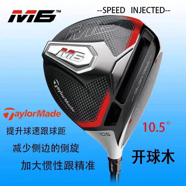 Taylormade/泰勒梅 高爾夫球桿M6 高爾夫發球木 一號木 2019新款 愛尚高爾夫