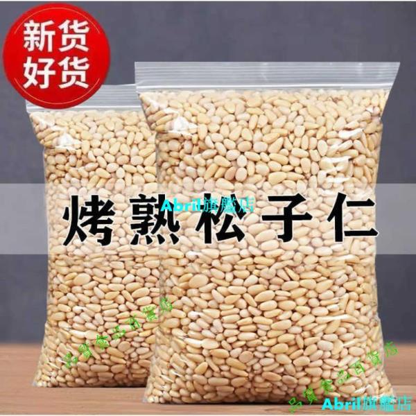 精品松子仁淨重500g東北野生松仁手剝松子仁無殼原味 罐裝150g300g