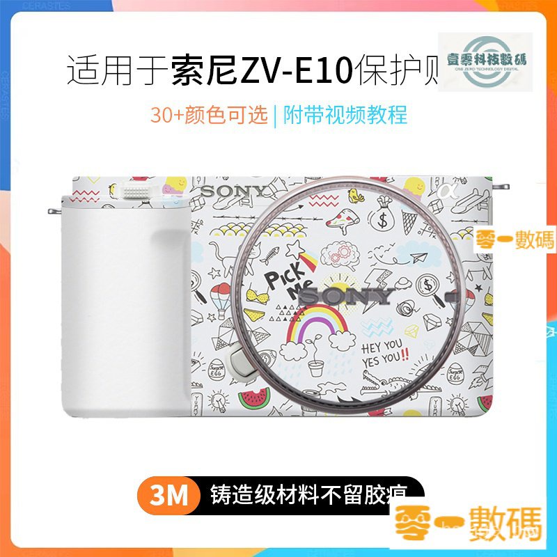 【熱銷出貨】¤美本堂適用於索尼ZVE10貼膜ZV-E10相機保護貼紙全包白色卡通3M T0CM