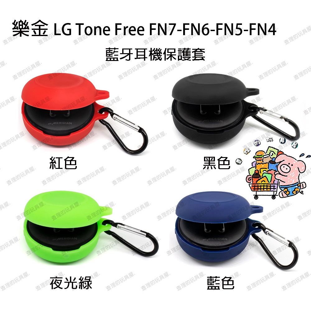 免運 熱銷 適用于樂金LG Tone Free FN7/FN6/FN5/FN4藍牙耳機硅膠保護套 防塵
