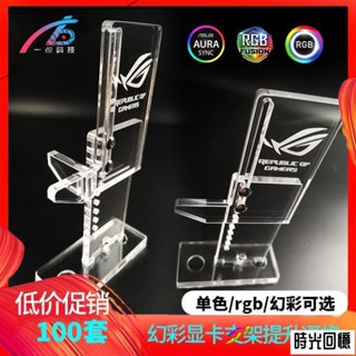 支撐顯示卡 [時光小鋪k] 顯示卡支撐架 防顯卡彎曲RGB發光顯示卡支架機箱信仰燈立式千斤頂伴侶汙染支援AURA同步神光 顯