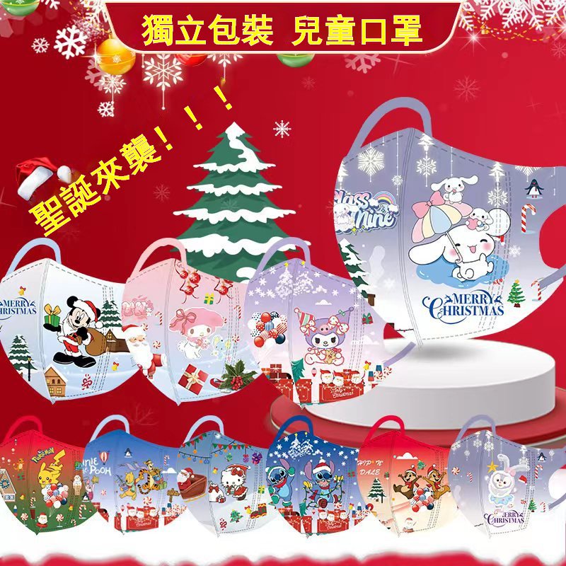 【聖誕節口罩🔥滿100入送10入】 庫洛米 玉桂狗3D兒童口罩 兒童立體口罩 聖誕禮物 聖誕交換禮物  兒童禮物