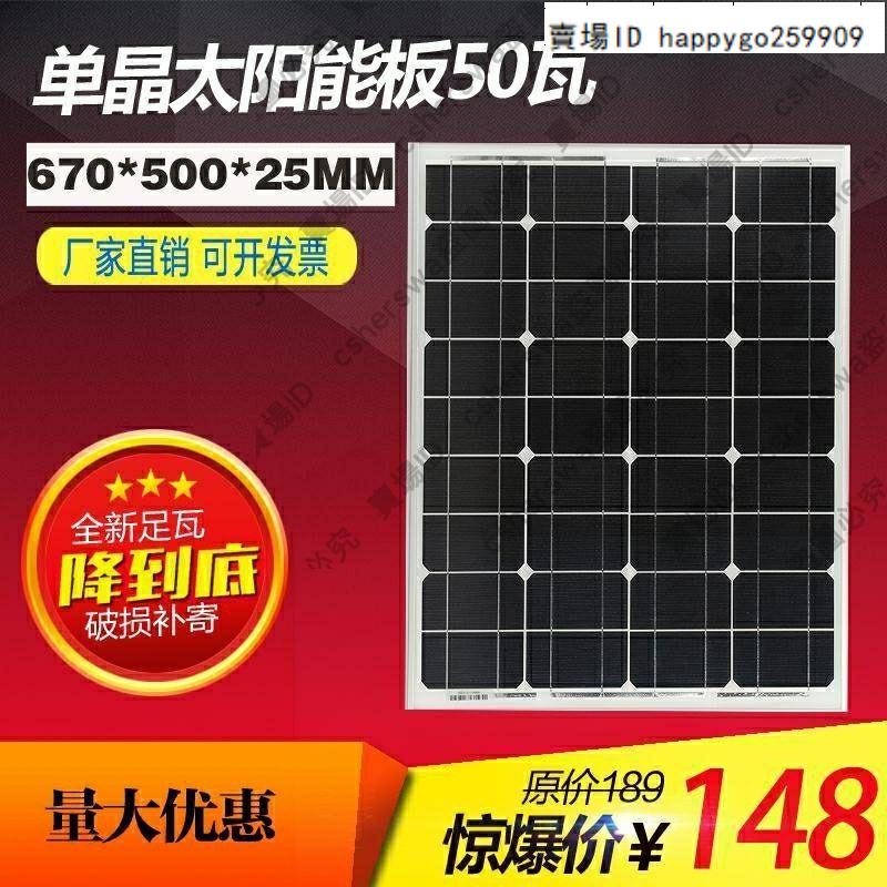 太陽能板全新單晶50瓦太陽能板家用12v太陽能電池板光伏發電組件充電板丹麥