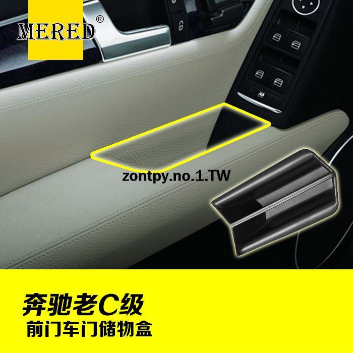 賓士BENZ W205 老款儲物盒 W204改裝扶手置物盒 車載收納盒#車貼 內飾貼 裝飾