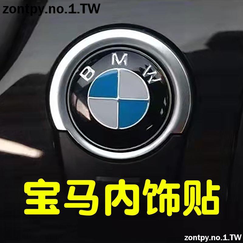 BMW F30 F35 E90 一鍵啟動貼多媒體旋轉按鈕貼改裝裝飾 F30 F35 E90系列 內飾裝飾