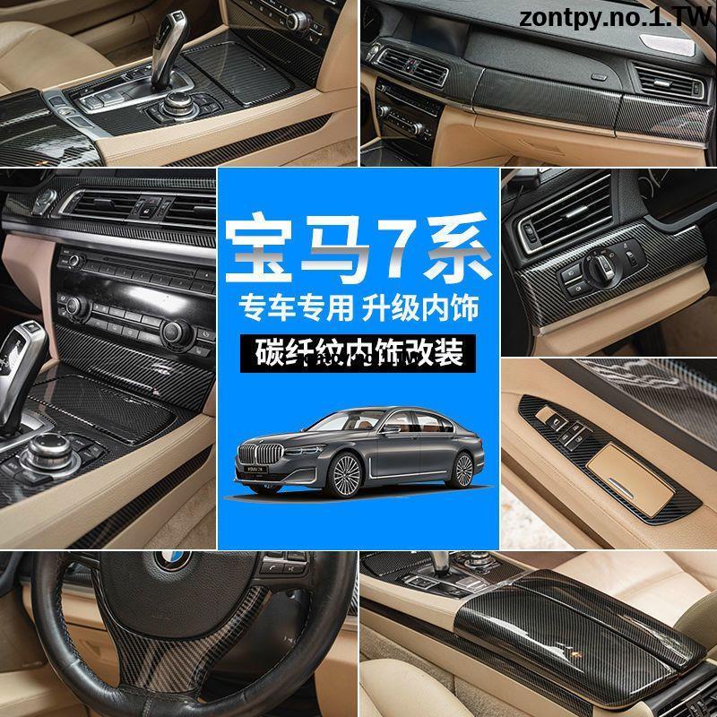 09-15款BMW F02 內飾改裝 中控排檔面板扶手箱飾F02裝飾貼 BMW F02裝飾配件 內飾裝飾