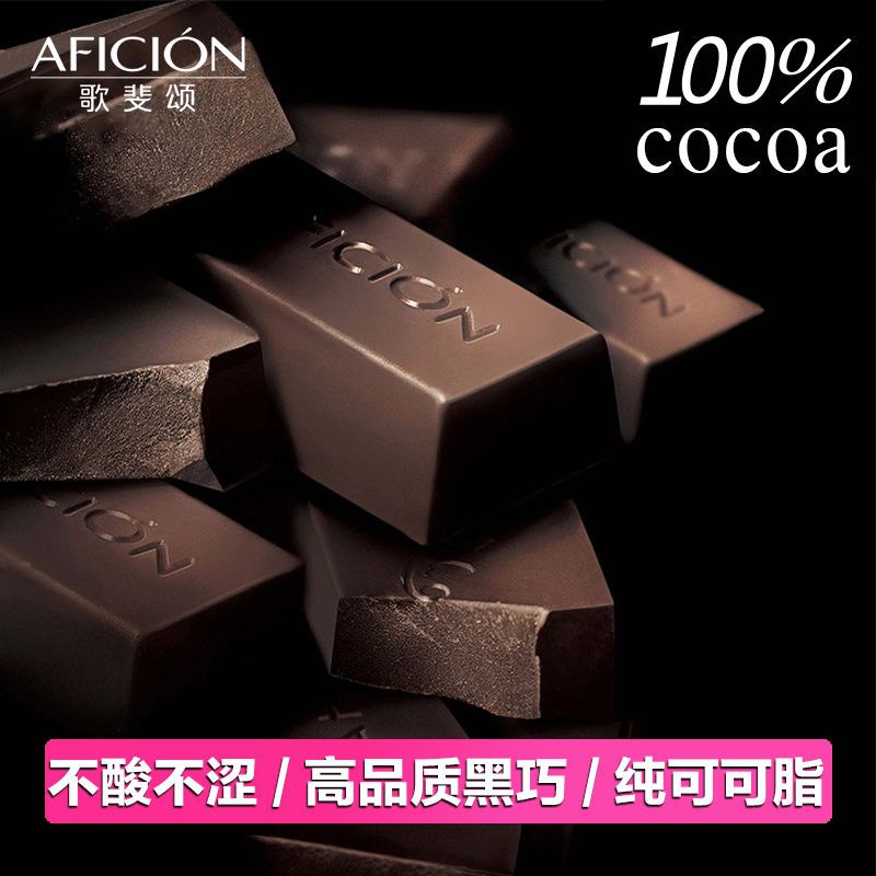 歌斐頌黑巧克力100%零添加蔗糖純可可脂136g散裝零食
