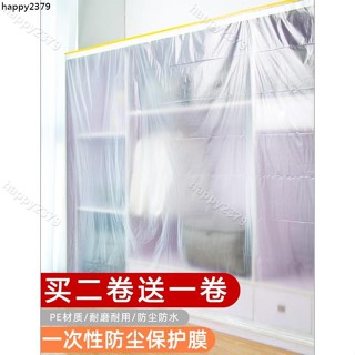 【晴天】家用一次性防塵布床罩蓋傢俱遮蓋沙發防塵罩塑膠保護膜裝修防灰塵