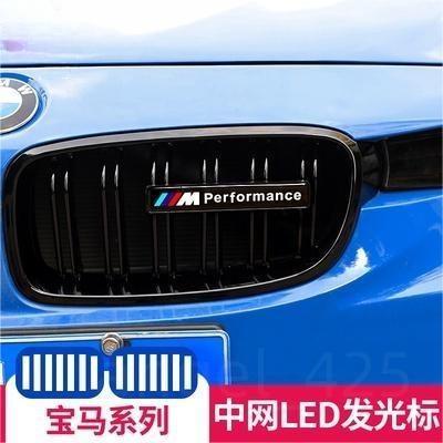 桃園出貨寶馬 BMW前柵欄 水箱罩燈 3系 5系gt4系1系118i 2系x1 x2 x3 x4x5中網改裝發光 M車標