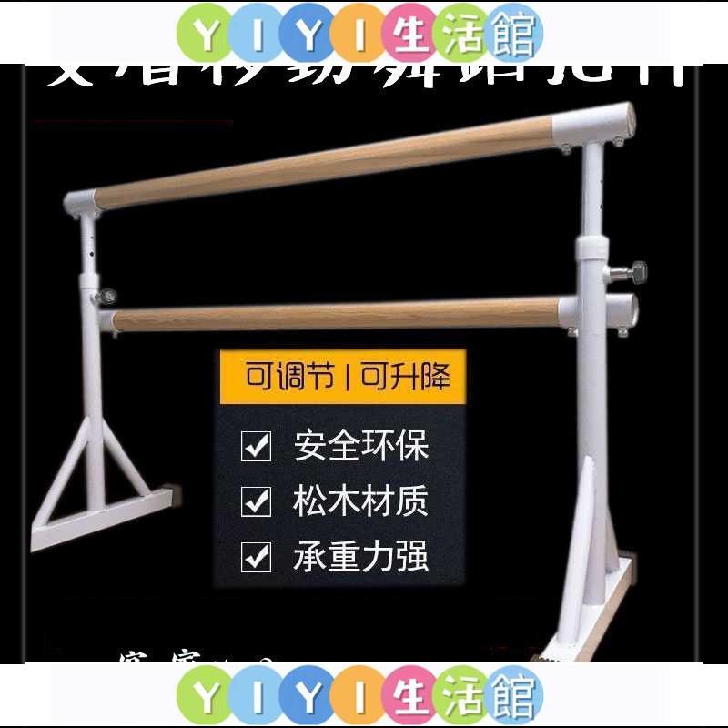 YIYI舞蹈把桿 雙舞蹈把桿 家用移動式練舞房 專業拔杠把桿 雙層把幹 業教室跳舞室內 舞蹈練功桿 兒童成人壓腿舞蹈把桿